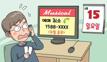 공연 티켓 예매는 환불이 불가능한가요? 공연 티켓 예매는 환불이 불가능한가요?